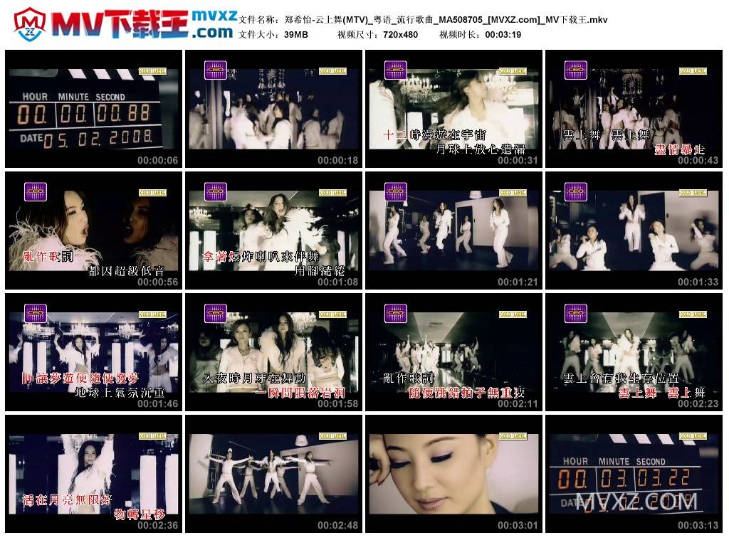 郑希怡-云上舞(MTV)_粤语_流行歌曲_MA508705